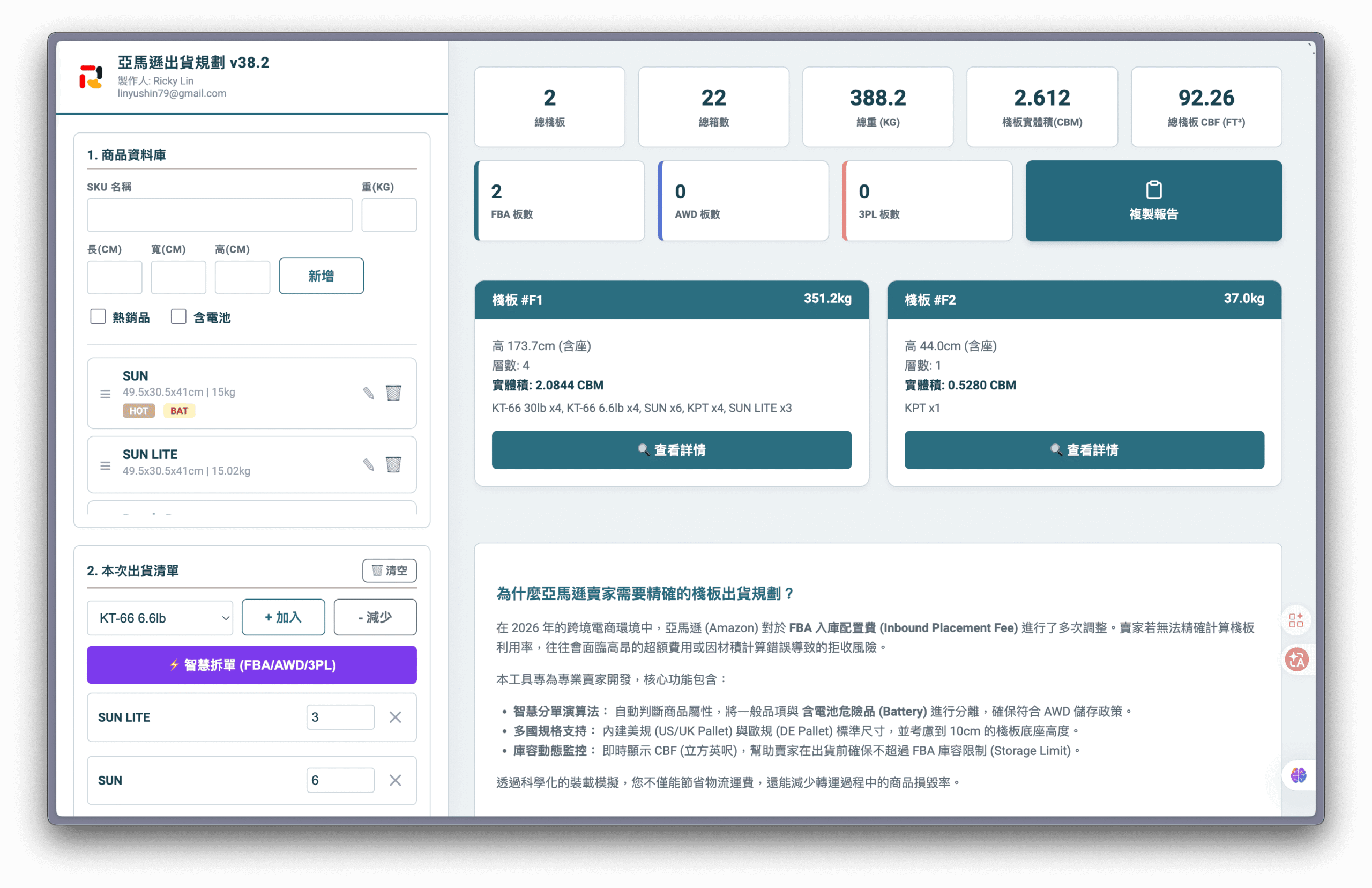 Amazon FBA 棧板堆疊教學
